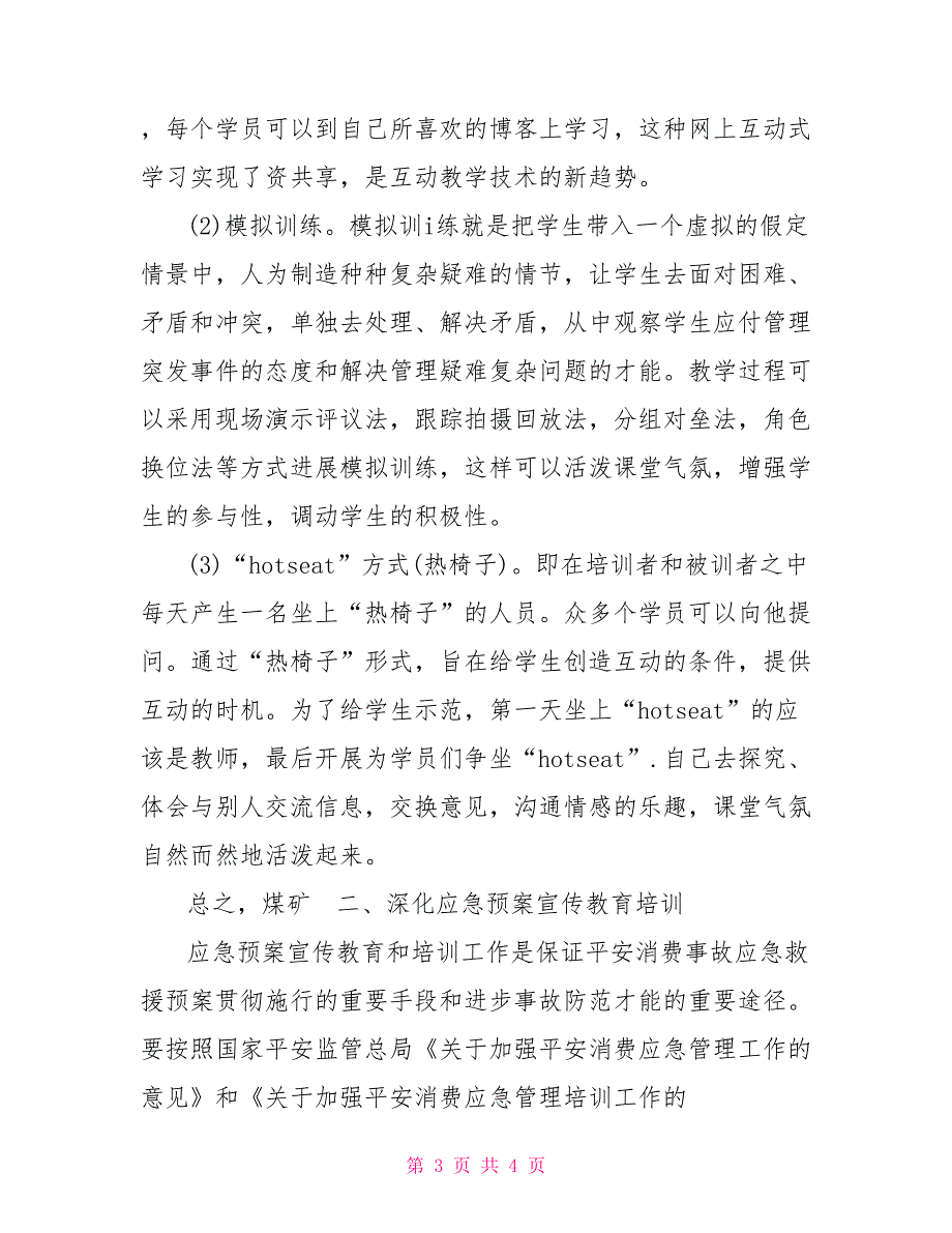 企业建立健全安全生产管理工作的调研报告_第3页