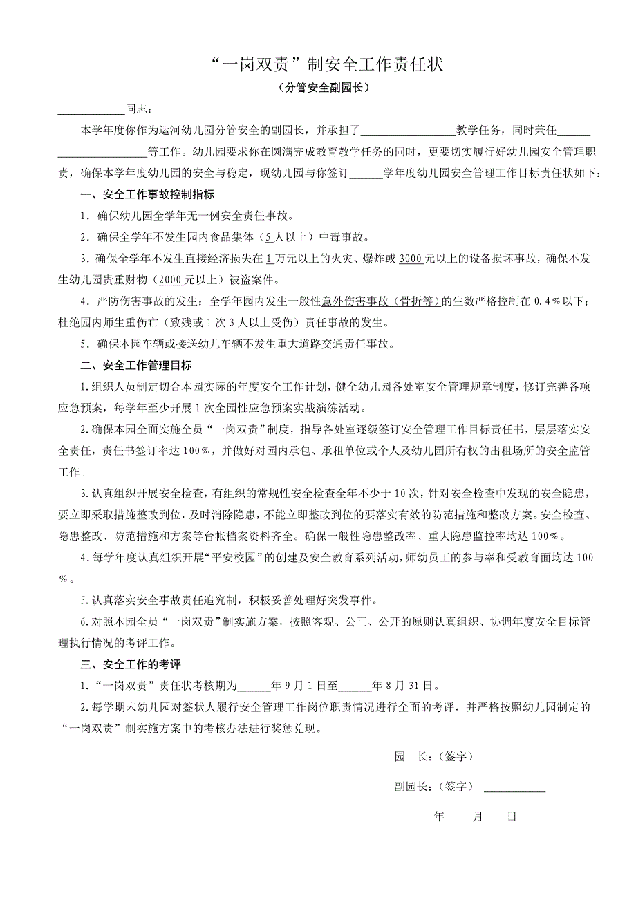 幼儿园一岗双责责任状_第1页