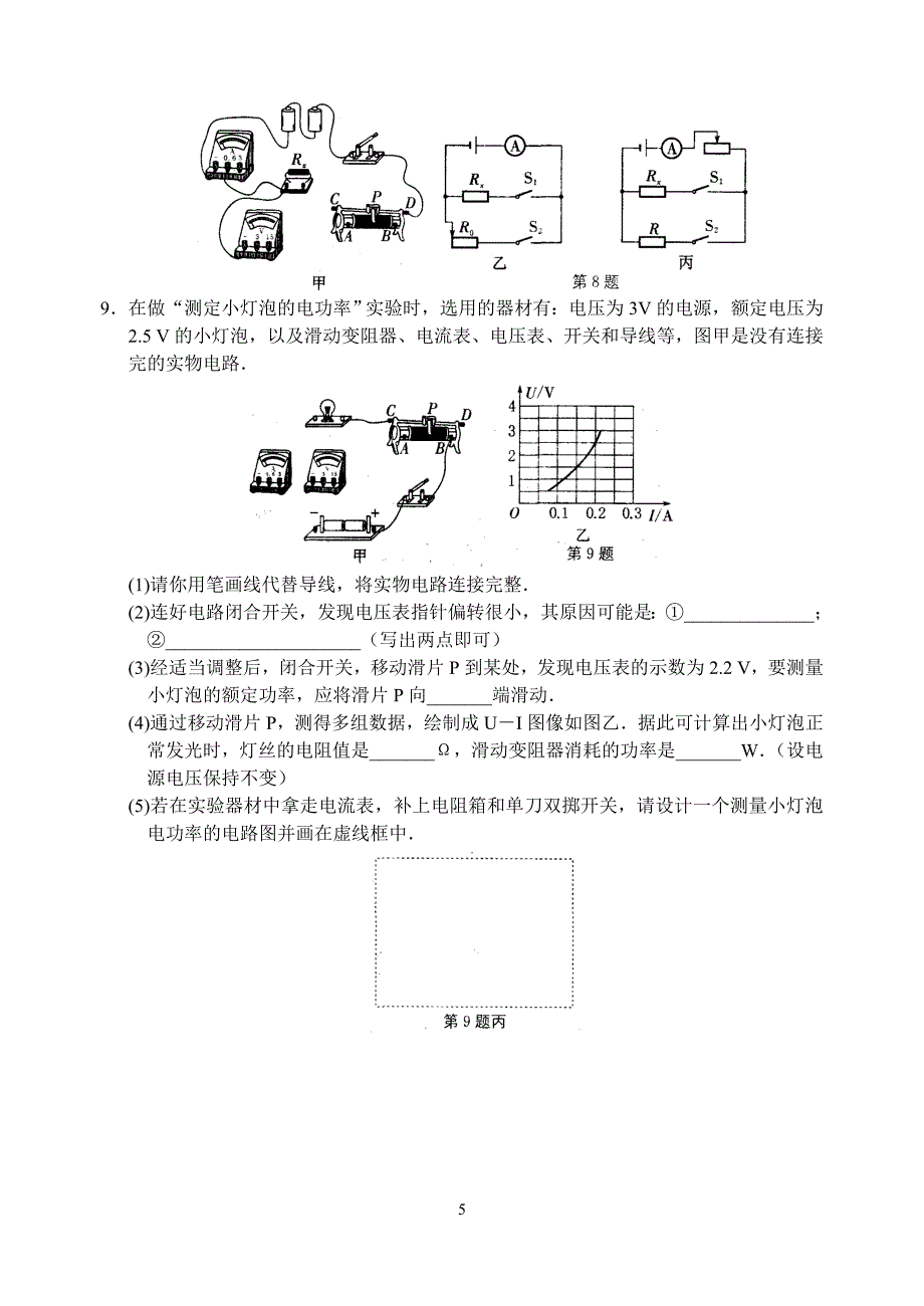 中考物理二轮专题训练十二 测量型实验题.doc_第5页