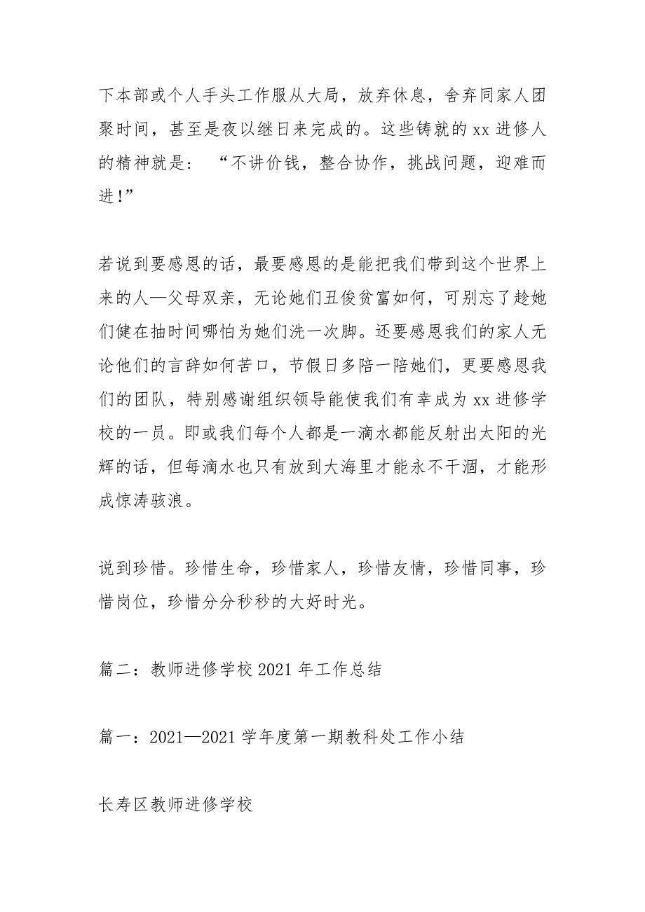 昌平教师进修学校网.docx_第3页