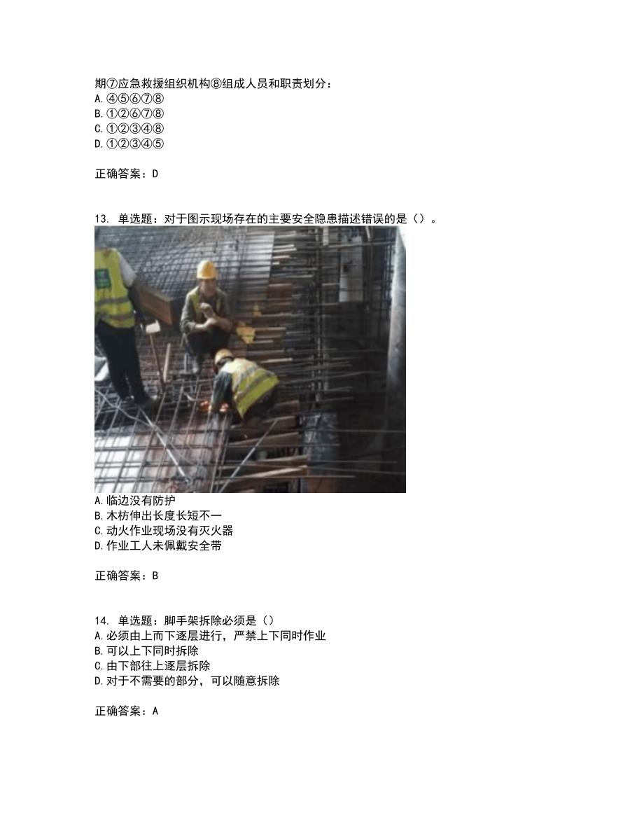 湖北省建筑施工安管人员ABCC1C2C3类证书考试（全考点覆盖）名师点睛卷含答案8_第4页