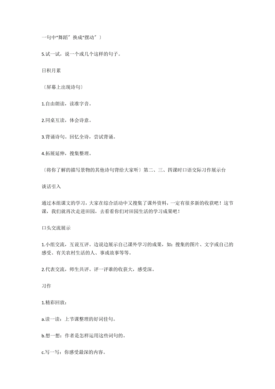 人教版四年级语文下册示范课《语文园地六》教学设计（含口语交际及习作教案） - 四年级语文教案及教学反思_第2页