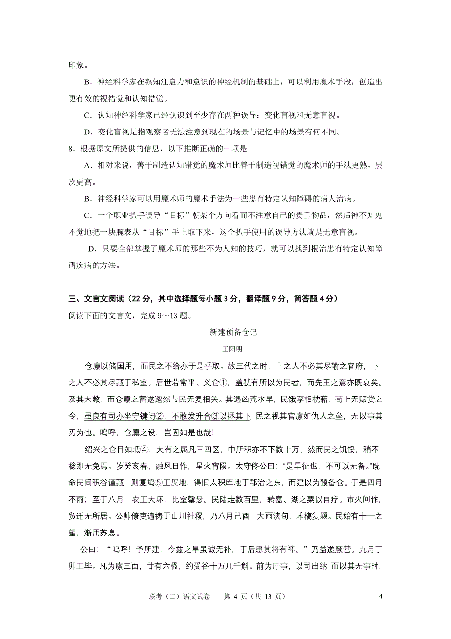 衡阳市2009届高中毕业班联考试卷(二).doc_第4页