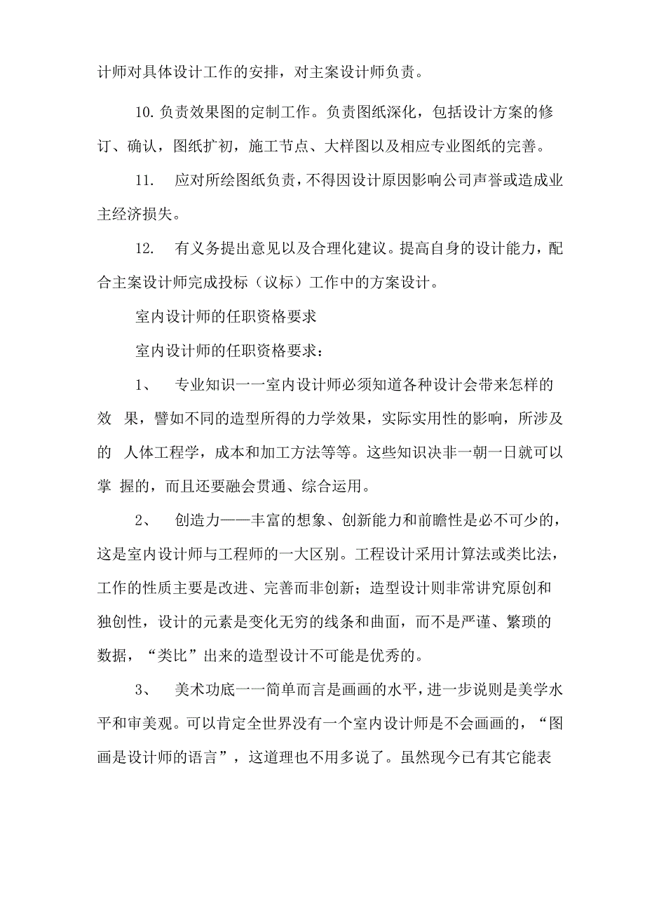 2020年室内设计师岗位职责有些_第2页