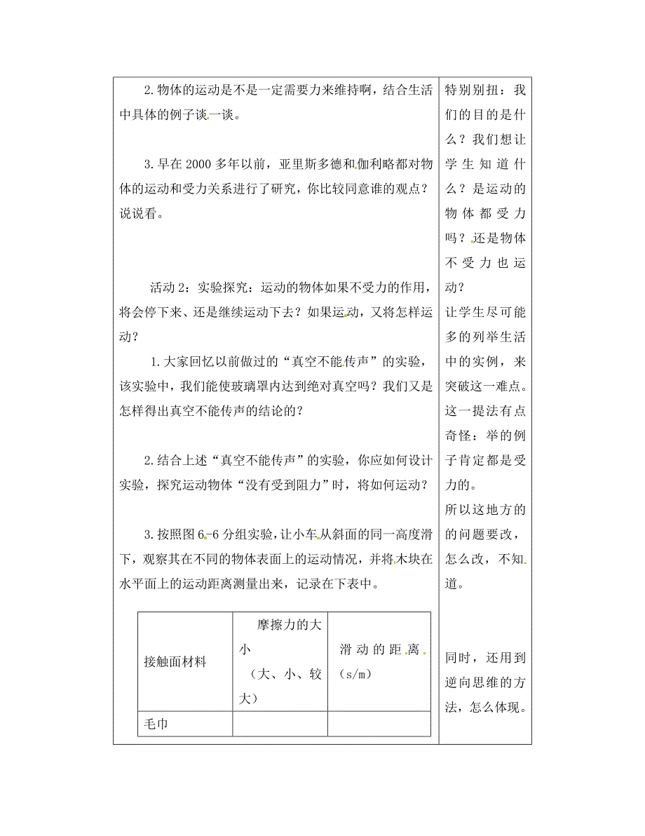 福建省南安市石井镇厚德中学八年级物理全册7.1科学探究牛顿第一定律导学案1无答案新版沪科版_第2页