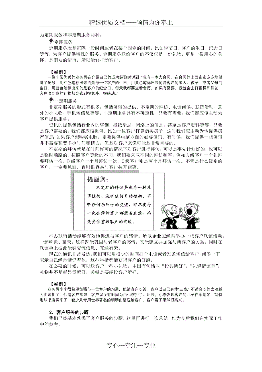 客户服务的基本方法_第2页