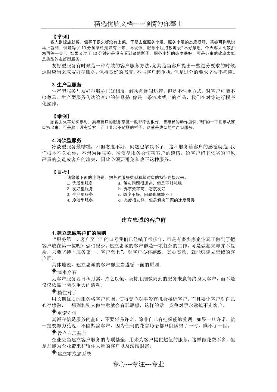 客户服务的基本方法_第5页