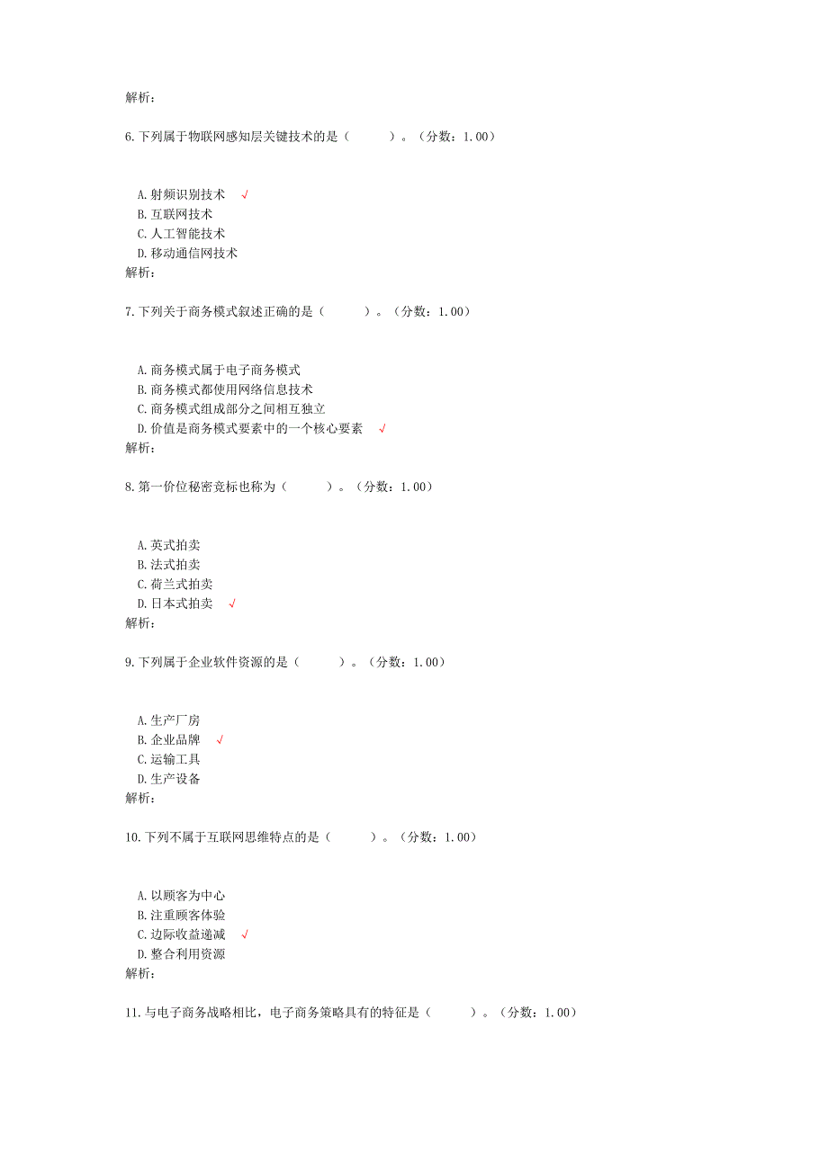 2018年4月高等教育自学考试电子商务概论真题_第2页