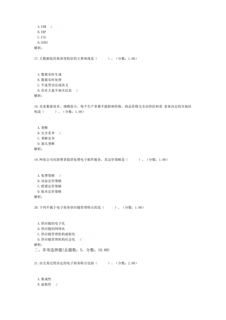 2018年4月高等教育自学考试电子商务概论真题_第4页