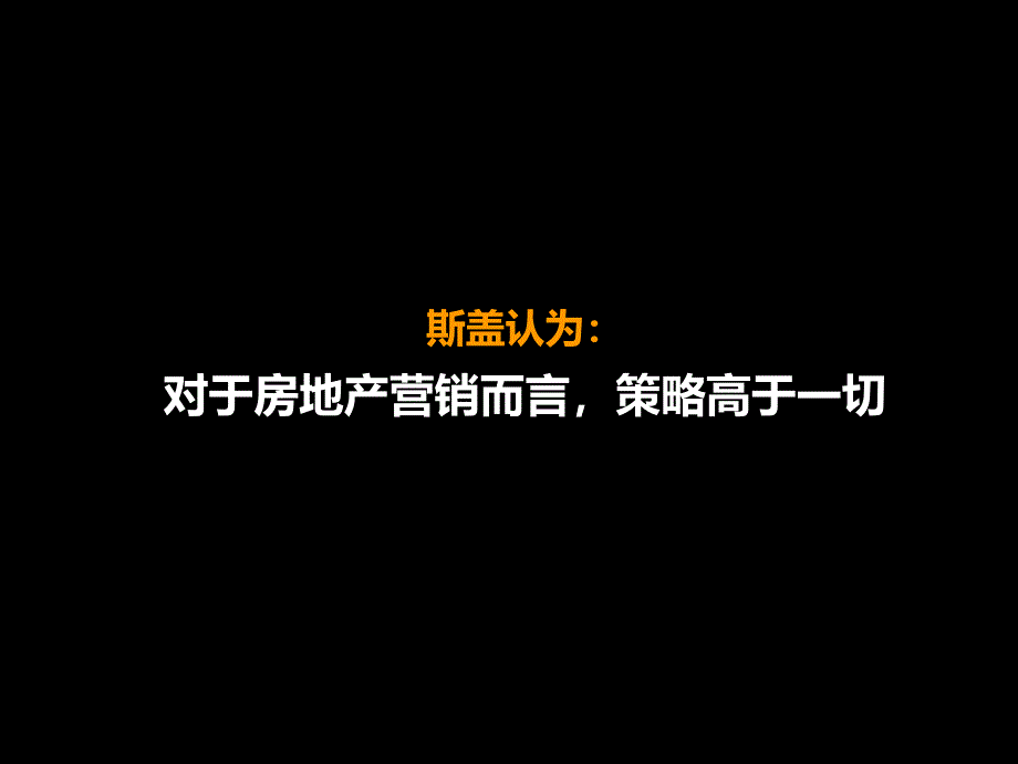 精品文案斯盖营销江苏常州恒基项目营销战分析及建议_第2页