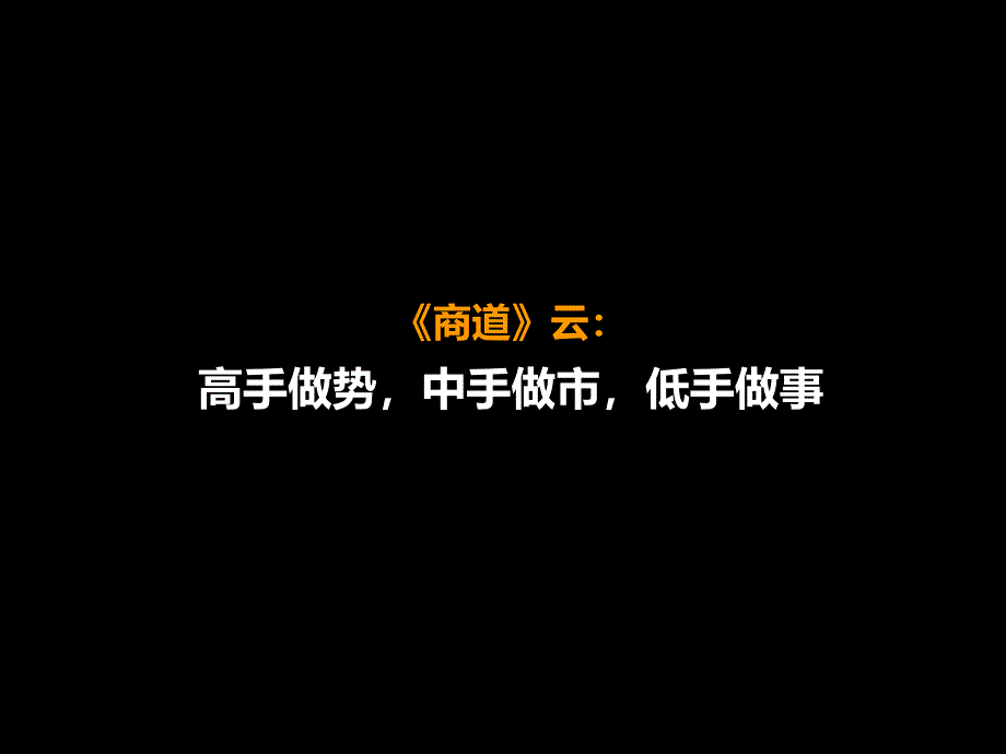 精品文案斯盖营销江苏常州恒基项目营销战分析及建议_第4页