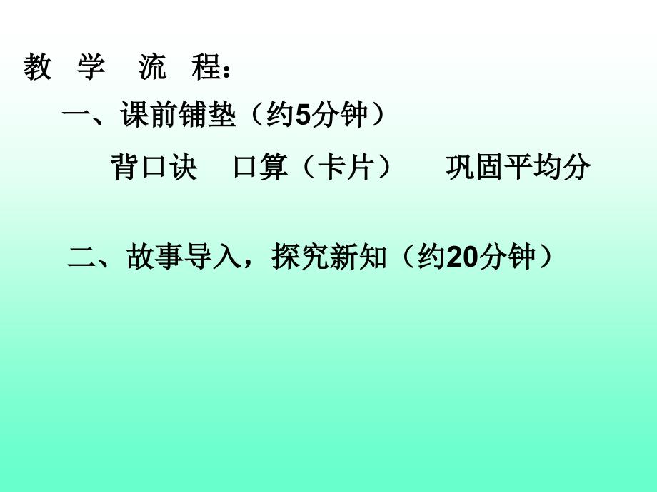 ppt人教版(常规课适用)用26乘法口诀求商_第3页