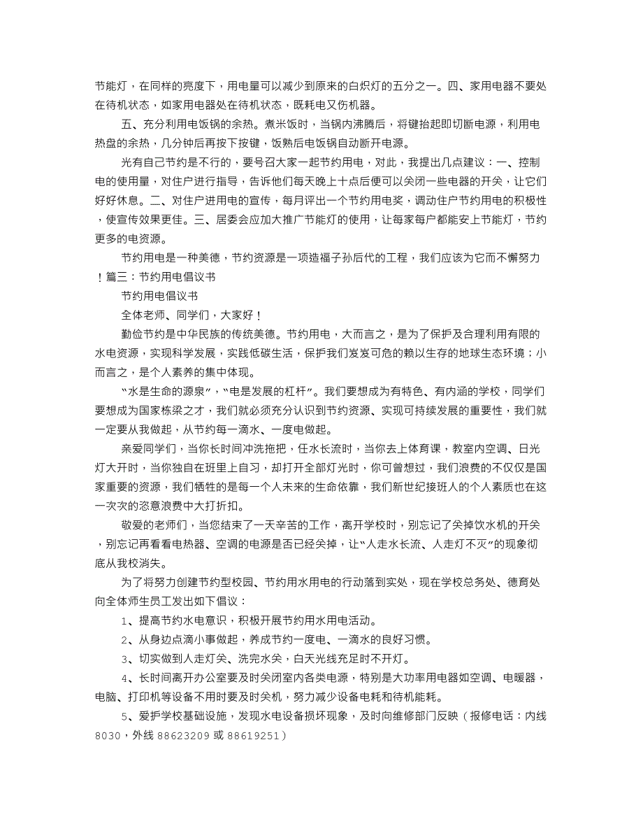 节约用电建议书_第2页