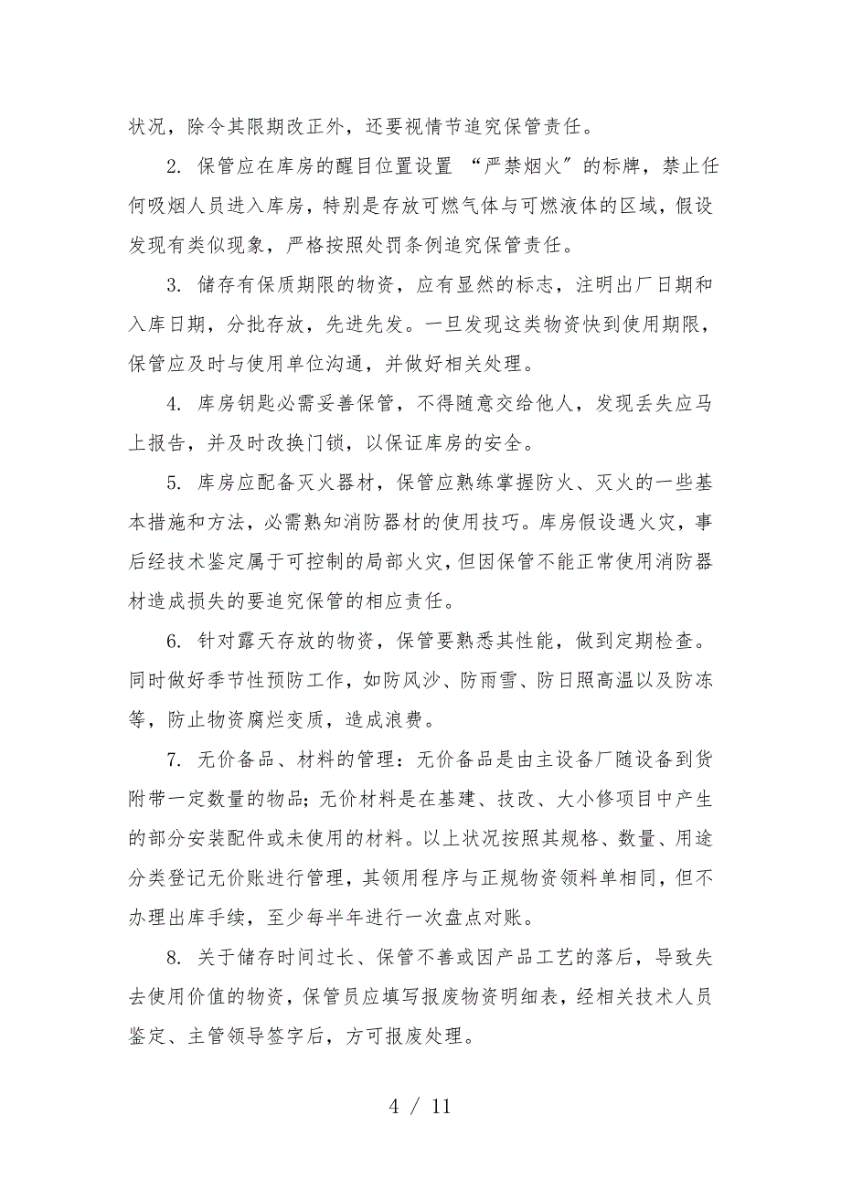 恒源煤电集团电化公司物资供应管理制度-采购与仓储规定.doc_第4页