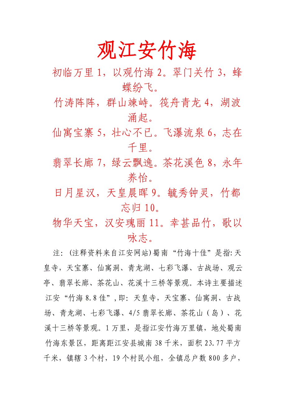 观江安 竹 海.doc_第1页