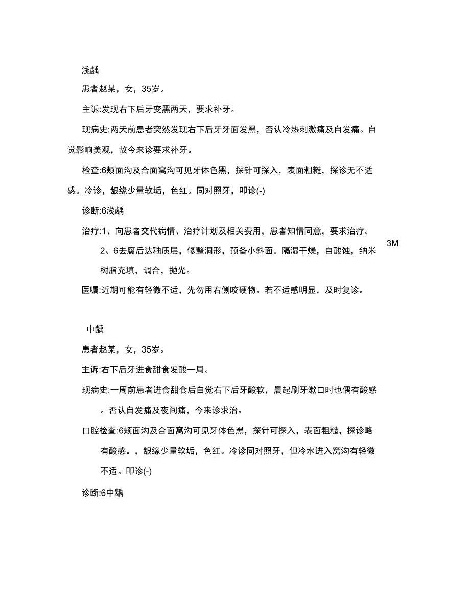 口腔门诊病例模板_第1页