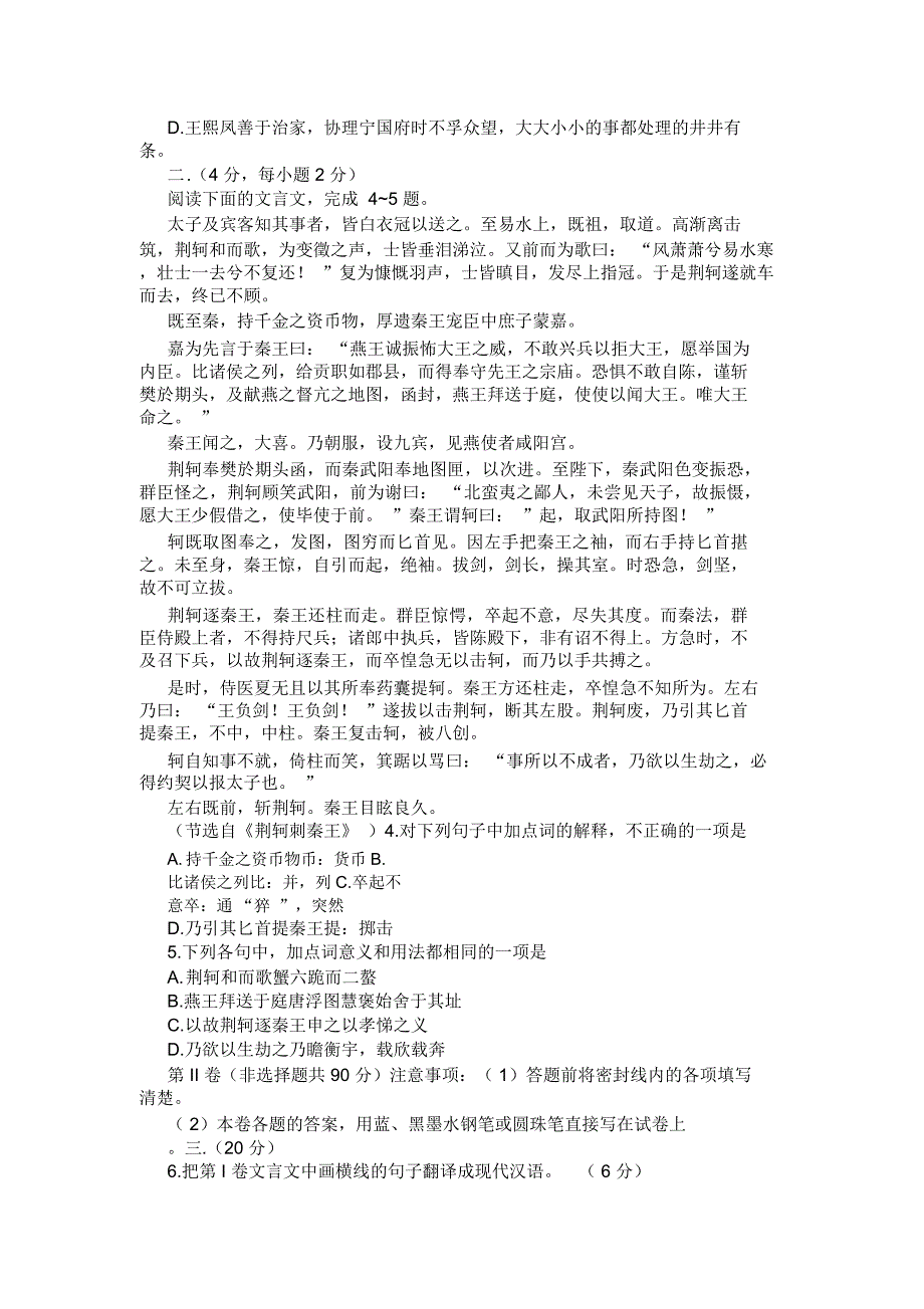 四川省2020年普通高中语文学业水平考试试卷及答案_第2页