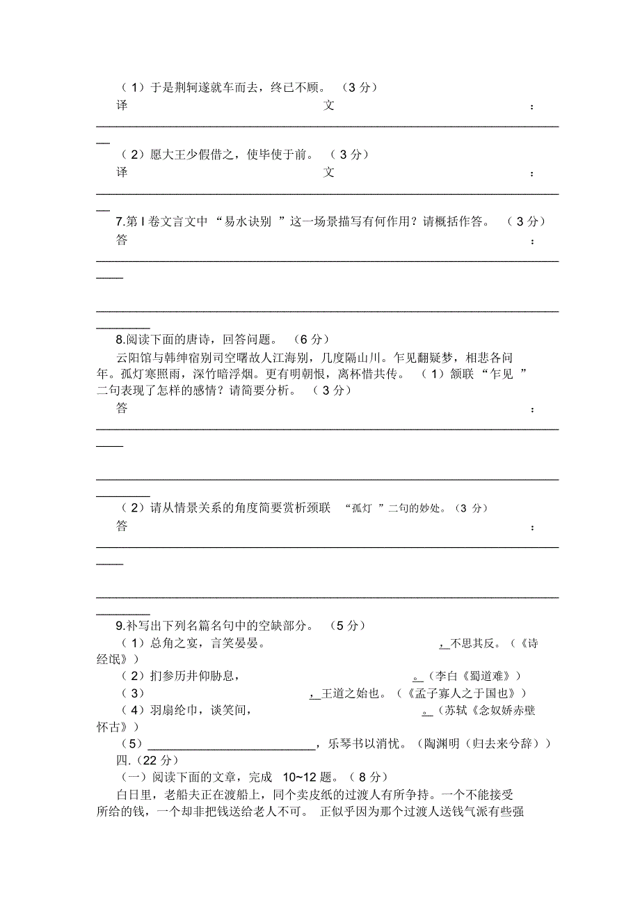 四川省2020年普通高中语文学业水平考试试卷及答案_第3页