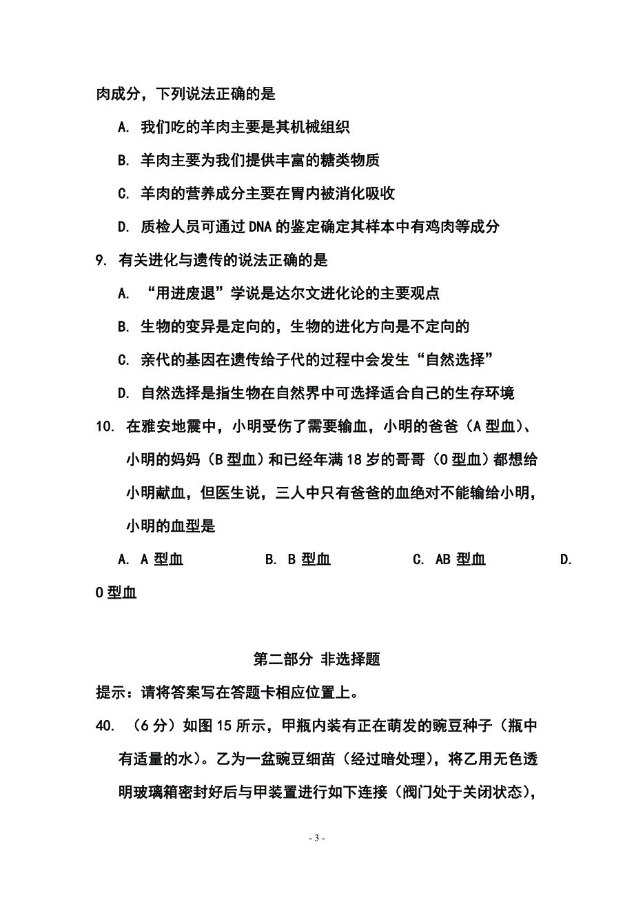 广东省深圳市中考生物真题及答案_第3页