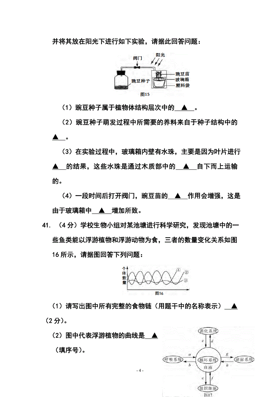 广东省深圳市中考生物真题及答案_第4页