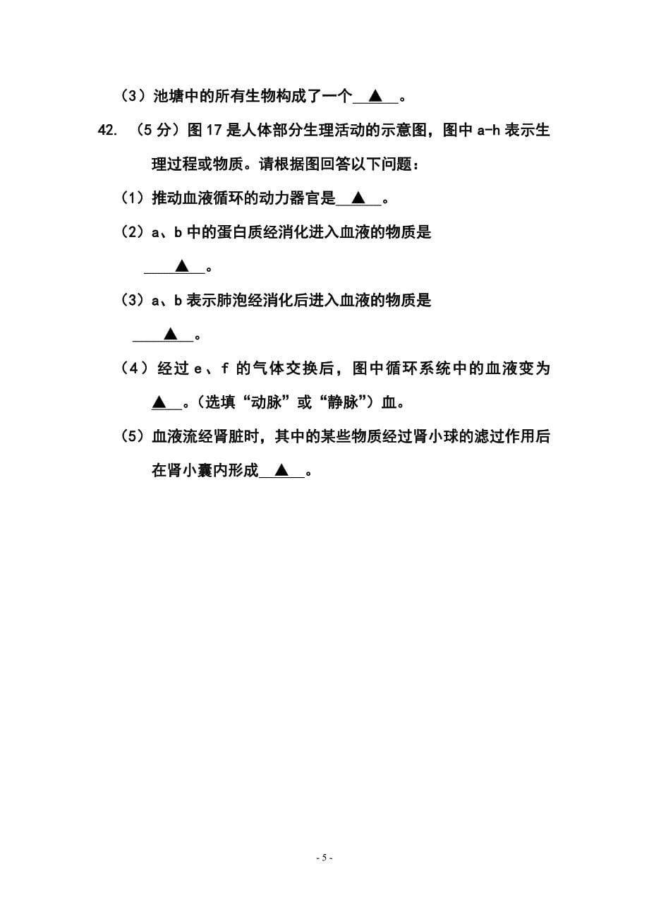 广东省深圳市中考生物真题及答案_第5页