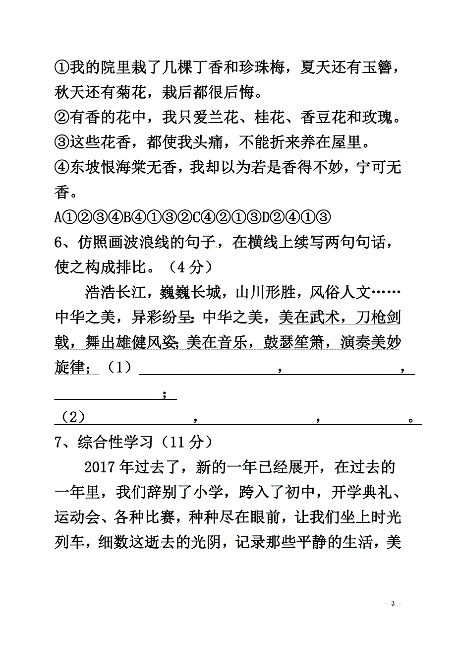 重庆市江津区2021学年七年级语文上学期第二阶段测试试题新人教版_第4页