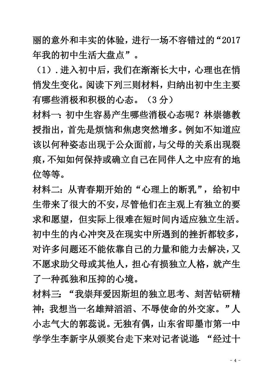 重庆市江津区2021学年七年级语文上学期第二阶段测试试题新人教版_第5页