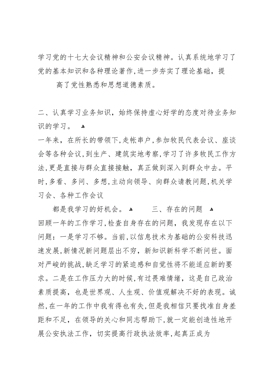 派出所协警年终总结22_第2页