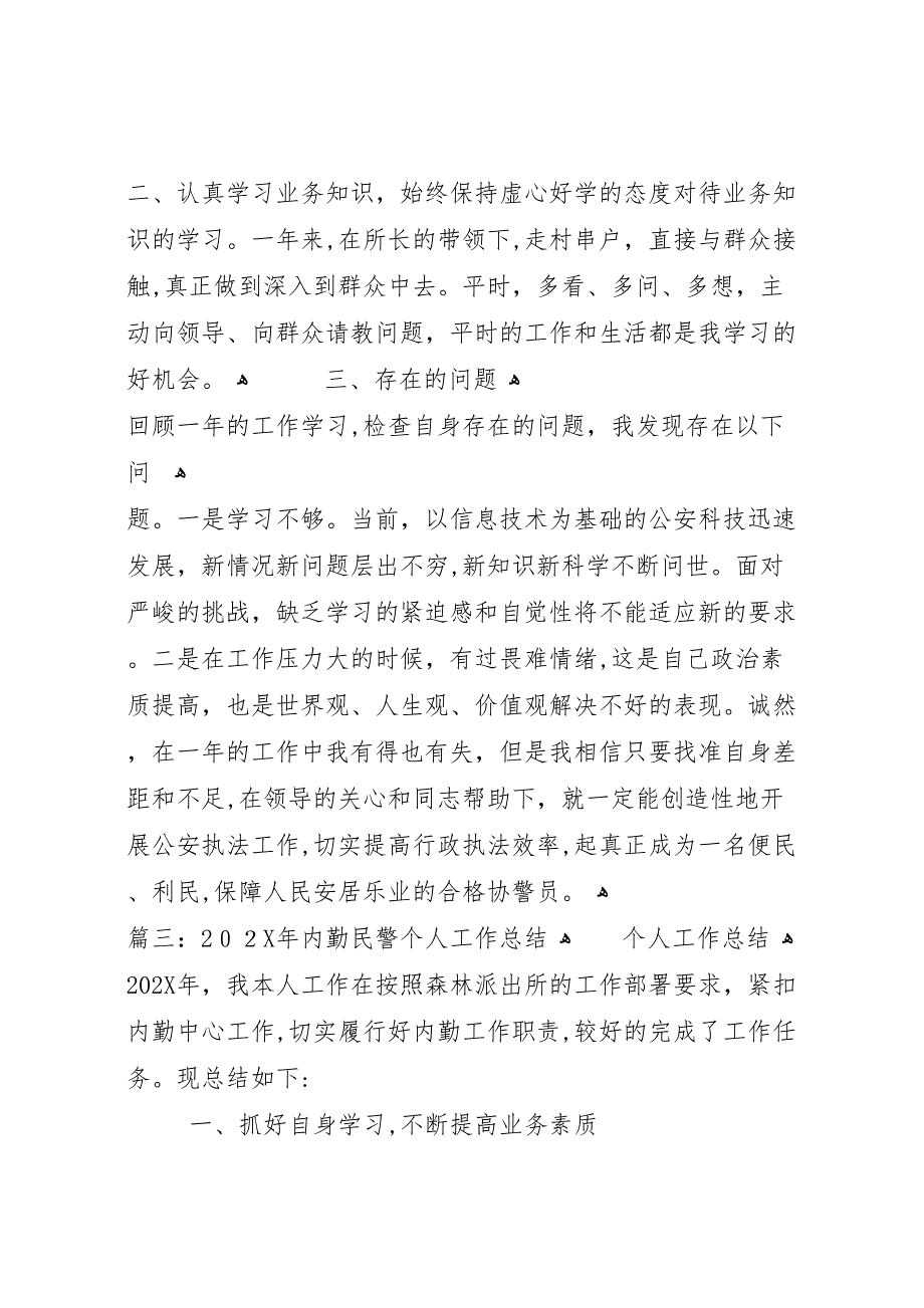 派出所协警年终总结22_第4页