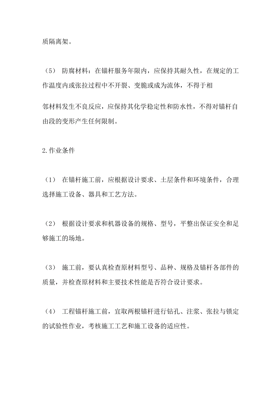 锚杆施工方案1.doc_第2页