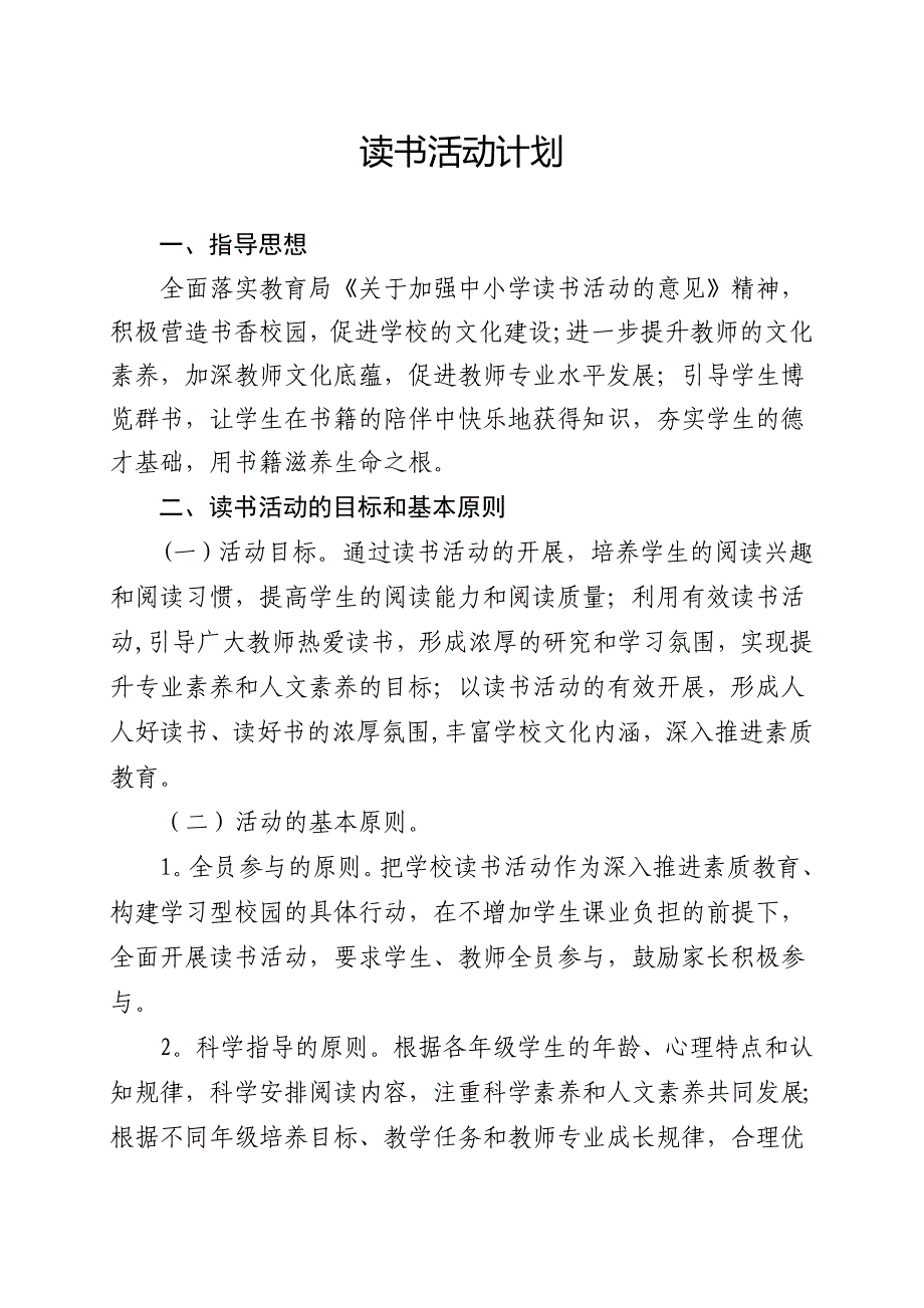 小学师生读书计划_第1页