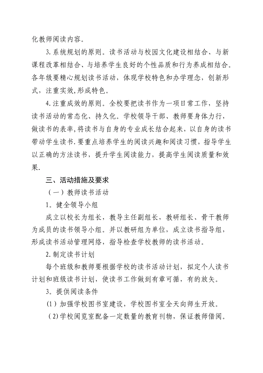 小学师生读书计划_第2页