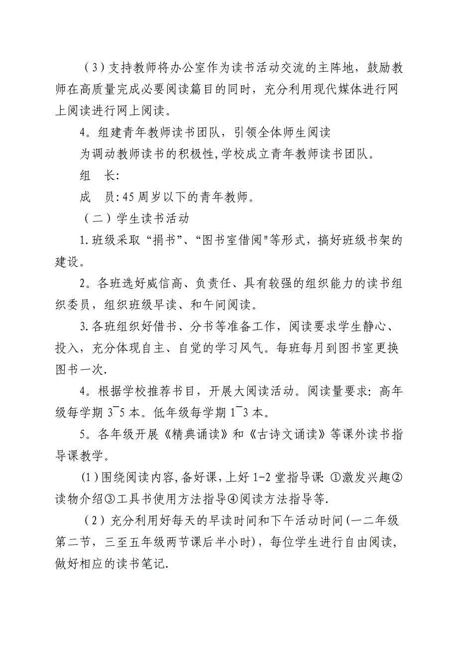 小学师生读书计划_第3页