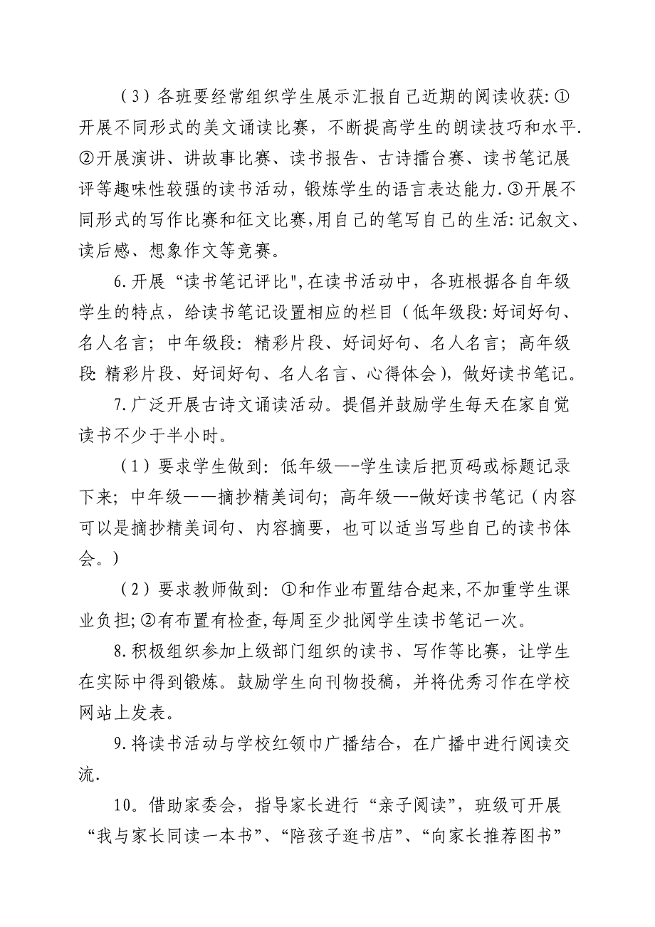 小学师生读书计划_第4页