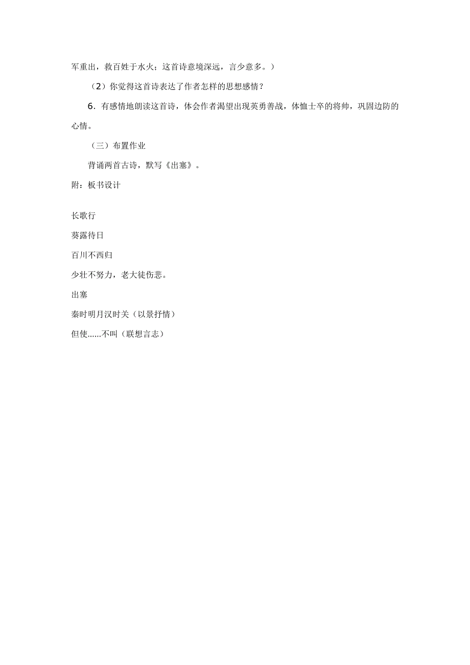 古诗三首教学案例_第5页