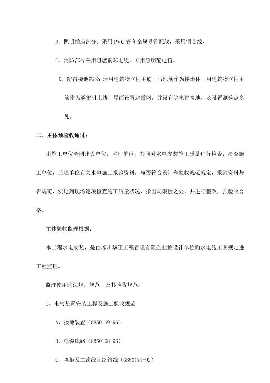 水电安装工程质量评估报告主体_第3页