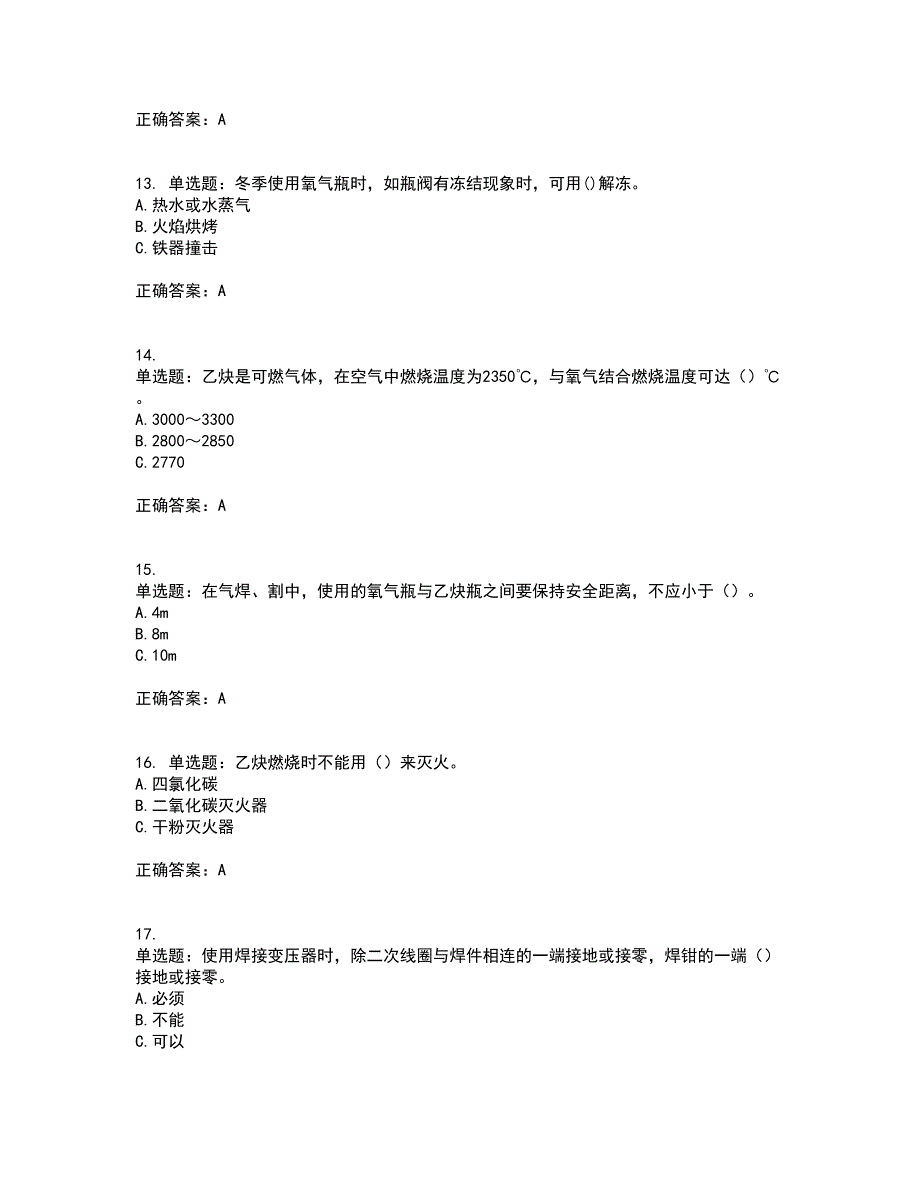 电焊工证-上岗证考前（难点+易错点剖析）押密卷附答案95_第3页