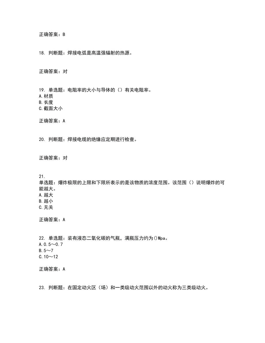 电焊工证-上岗证考前（难点+易错点剖析）押密卷附答案95_第4页