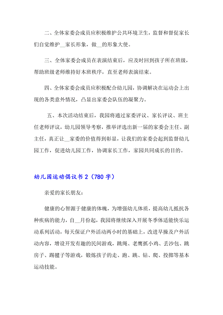 幼儿园运动倡议书_第2页