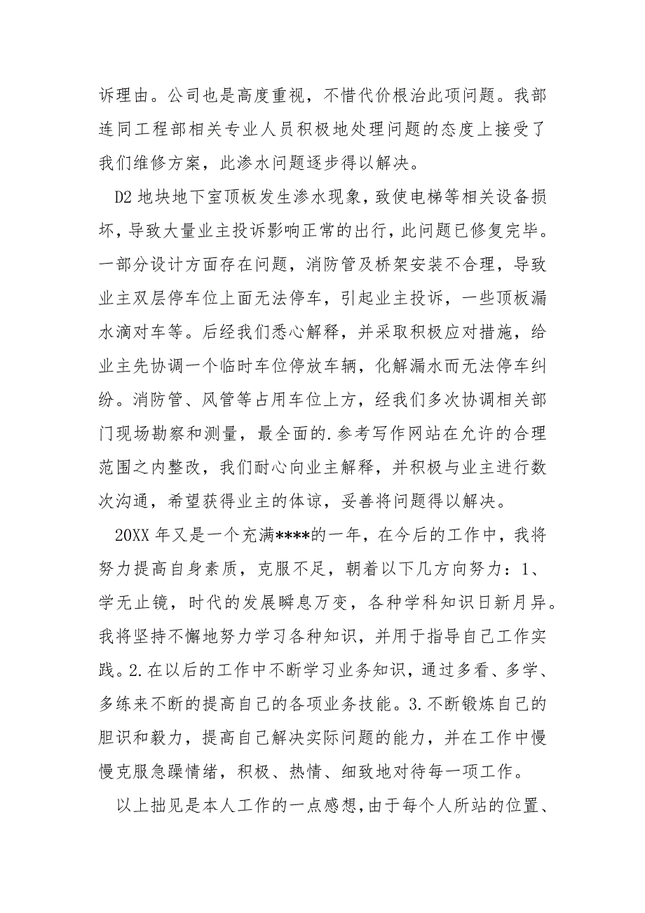 投诉年终总结年终_第4页