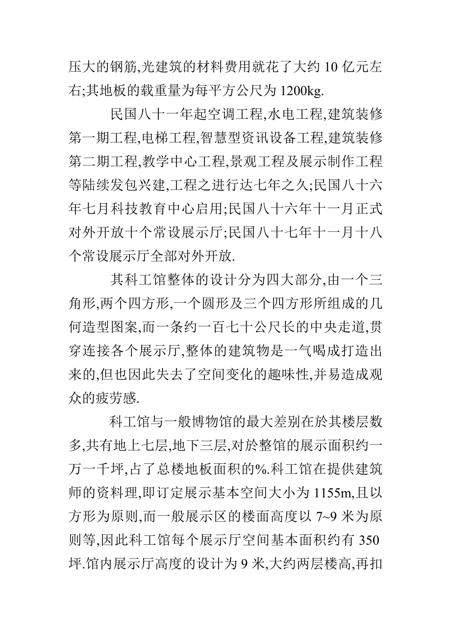 博物馆实习报告_第2页