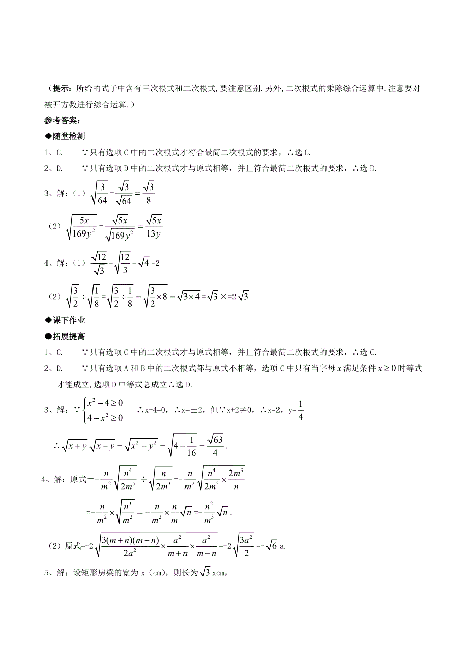 【最新】人教版初中数学21.2二次根式的乘除第二课时练习题_第3页