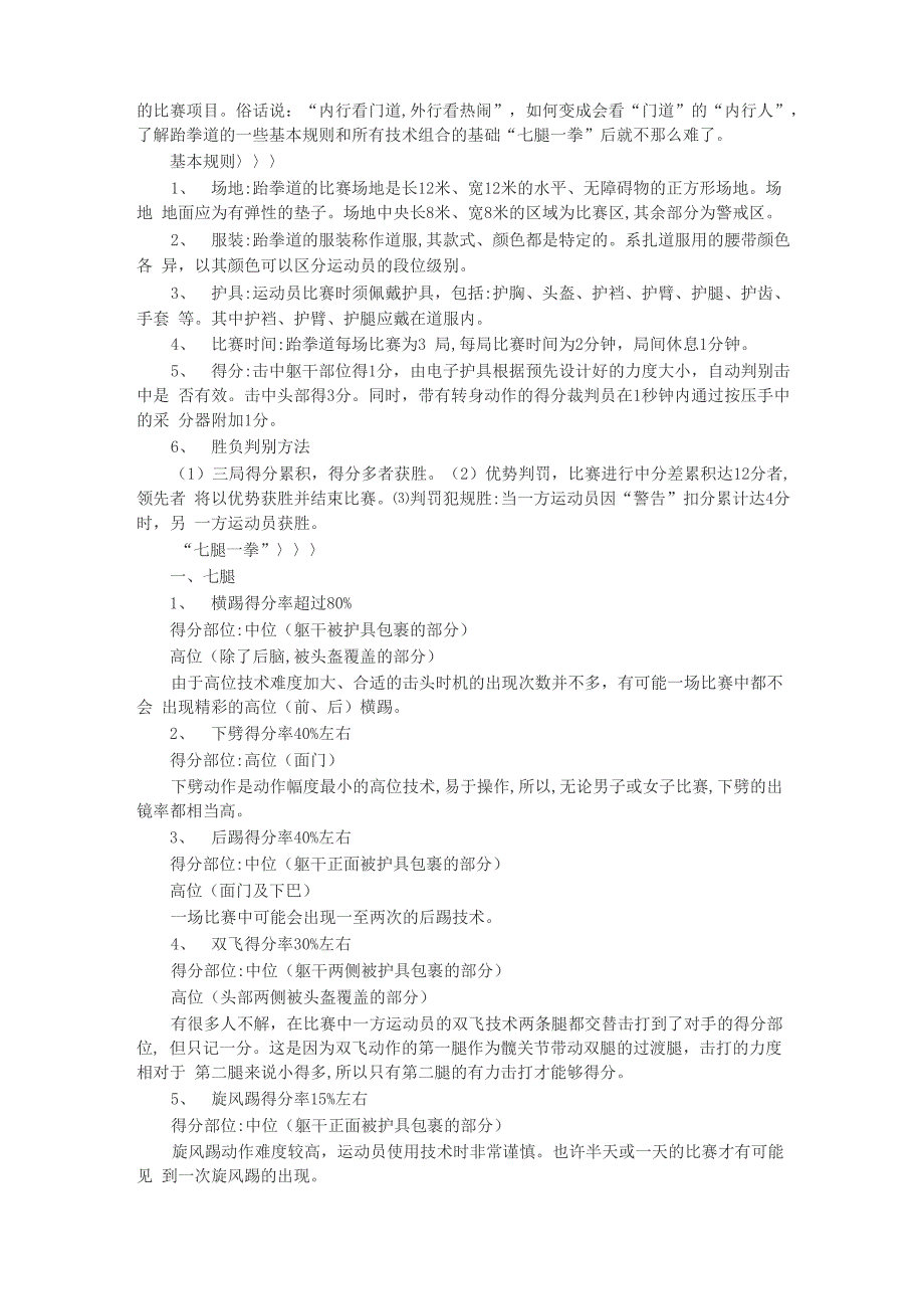 青奥会比赛项目中的跆拳道_第2页