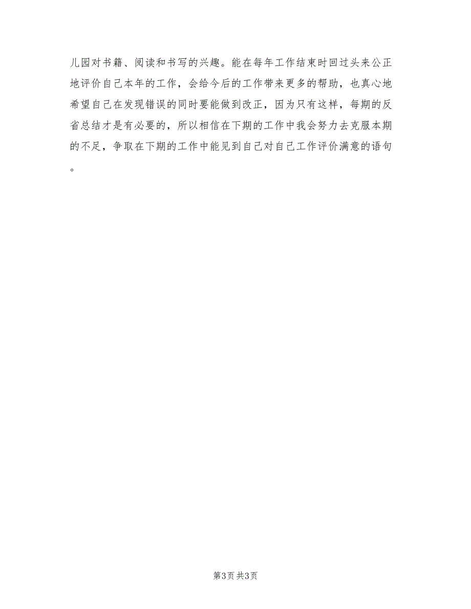 2022年度幼儿园教师保教工作总结_第3页