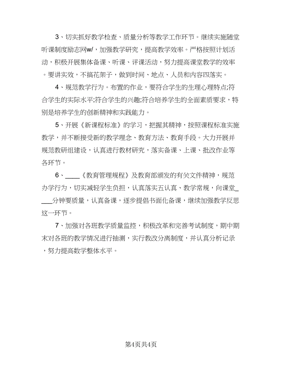 学校校本研修工作计划样本（二篇）.doc_第4页