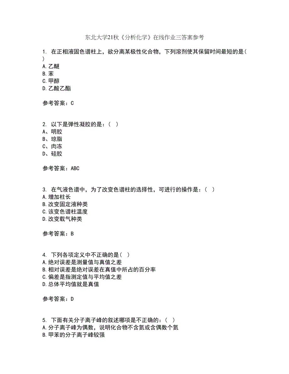 东北大学21秋《分析化学》在线作业三答案参考15_第1页