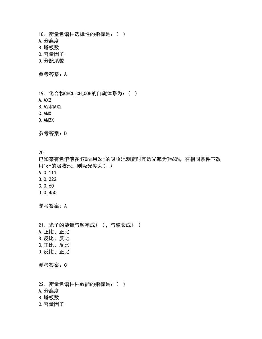 东北大学21秋《分析化学》在线作业三答案参考15_第5页