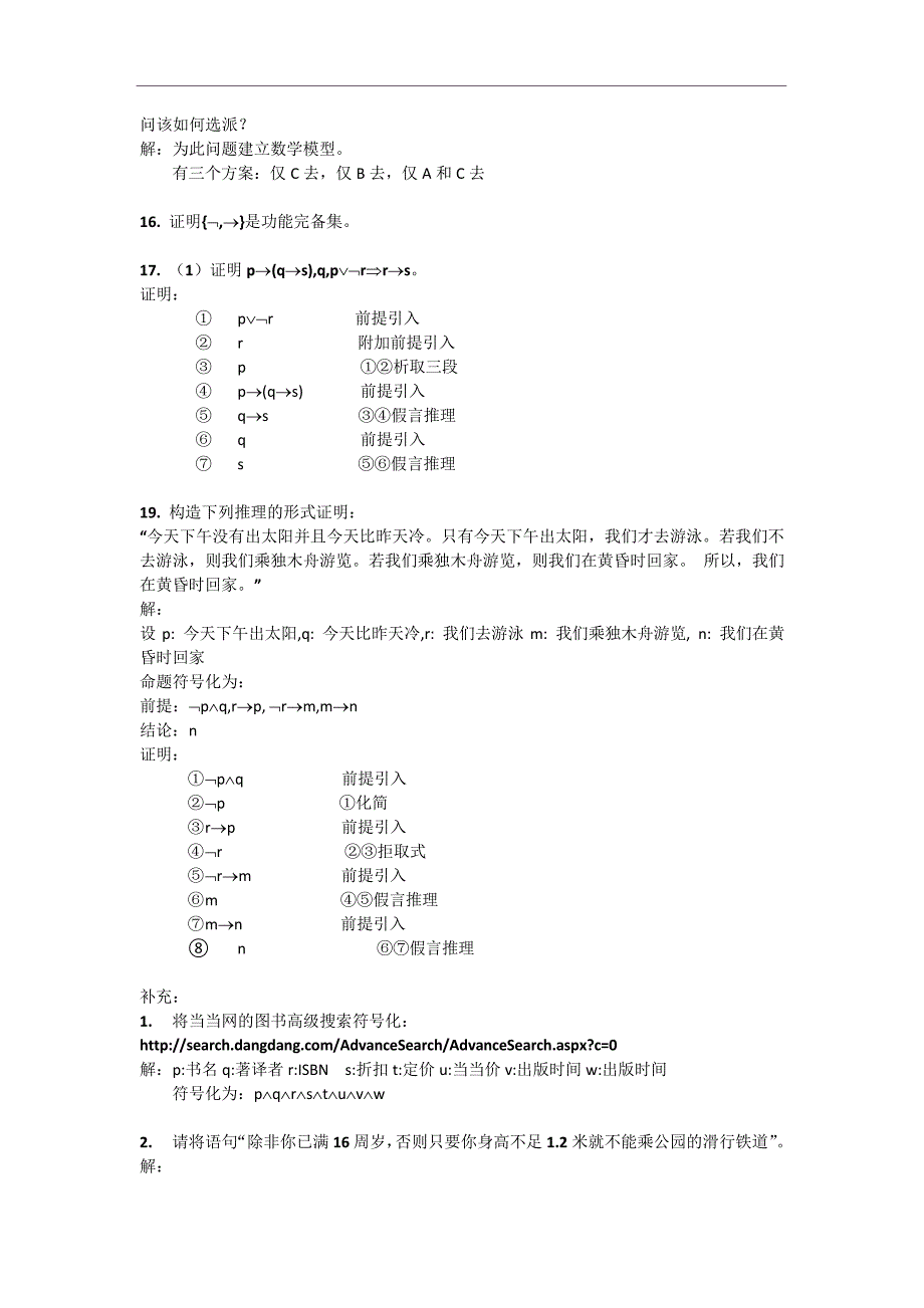 (完整版)华东师范大学离散数学章炯民课后习题第3章答案_第2页