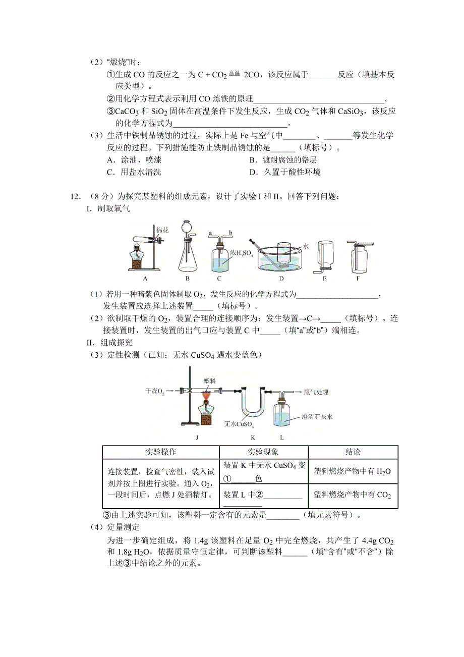 深圳中考化学真题试卷及答案_第3页