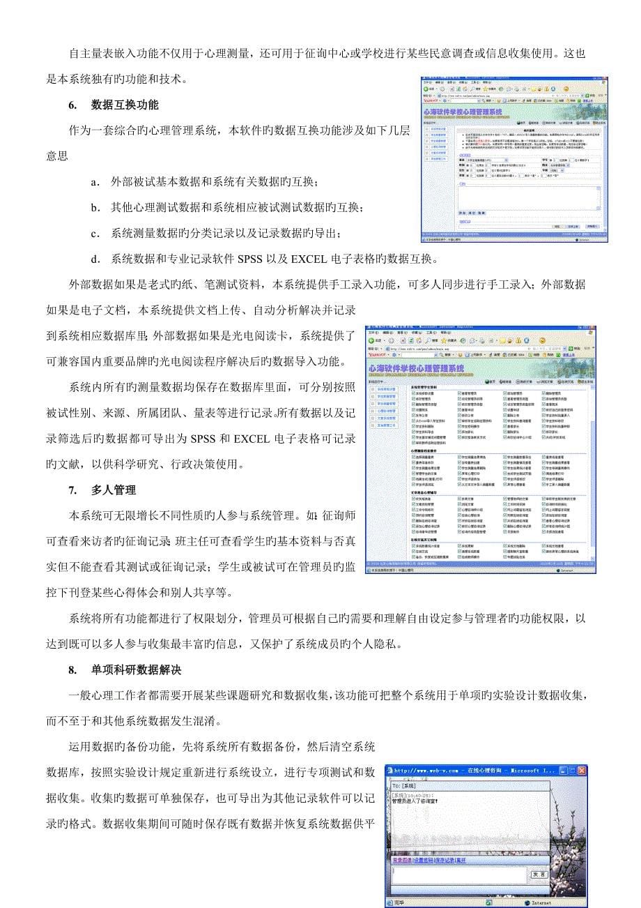 中小学心理基础管理系统_第5页